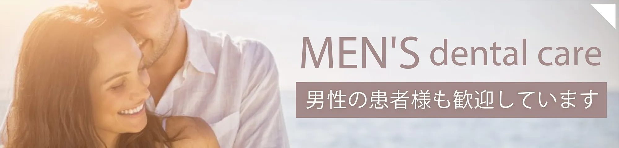 男性の患者様も募集しております