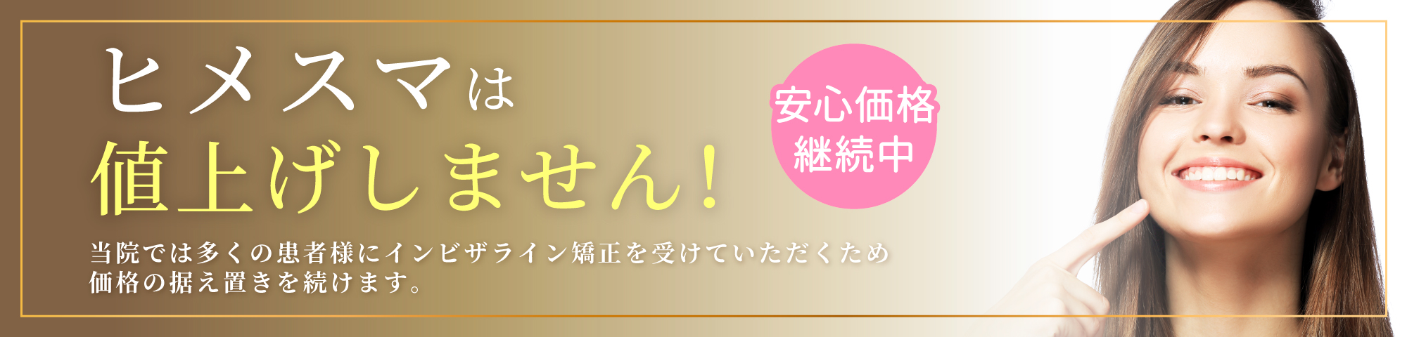 ヒメスマは値上げしません！